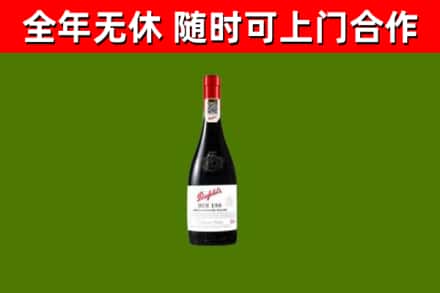 阳新县烟酒回收奔富红酒.jpg