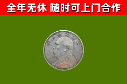 阳新县烟酒回收袁大头.jpg